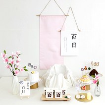 [판매] 나랑파티 사진 속 그대로 아가이름 주문 제작 반납없는 셀프 백일상 돌상, 06.분홍목련