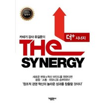 [가림] 카네기 강사 유길문의 더 시너지, 없음