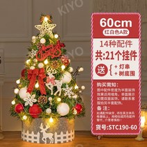 고터크리스마스트리 홈파티 장식품 크리스마스 DIY장식 미니트리 패키지, 60cm 빨간색과 흰색 A 섹션