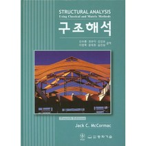 구조해석, 동화기술, 신수봉 등저