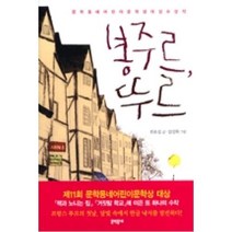 새책-스테이책터 [봉주르 뚜르] 보름달문고 40-제11회 문학동네어린이문학상 대상 수상작-문학동네-한윤섭 지음 김진화 그림, 봉주르 뚜르] 보름달문고 40-제11회 문학동네어린이문, 문학동네