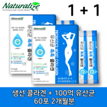 신 프로 프리 바이오 스틱 피부 혼합 유산균 비타민C 콜라겐 60포 2개월분