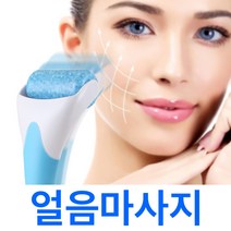 얼굴붓기빼는법 아이스 냉찜질 롤러 쿨링기 쿨링팩 바디 리프팅 페이스 빼기 열내리기 마사지, 블루