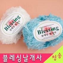 [청송뜨개실] (3시이전 당일발송)블레싱 날개사 (10+1 도안증정) 아크릴 수세미 샤워볼 털실 수세미실, 702.백아이보리