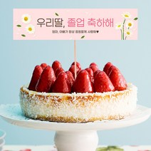 미니현수막토퍼 09 케이크토퍼 토퍼제작, 미니현수막토퍼(09)