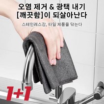 1+1 POZEAL 5개 마법 유리행주 유리행주극세사 물먹는 행주 얼룩 제거/흔적 없음/중증 얼룩 제거30*30cm, 그레이*15개