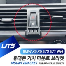 BMW 휴대폰 거치대 X5 X6 E70 E71 전용 브라켓 마운트, E71-X6전용-08-13년