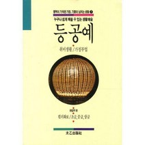 [밀크북] 태을출판사(진화당) - 등 공예 : 취미생활/가정부업