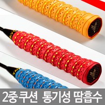 이중홀 칼라 스파이럴 배드민턴 테니스 스쿼시 그립, 블루