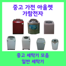 중고세탁기 세탁기10키로엘지삼성, A10(14만원)