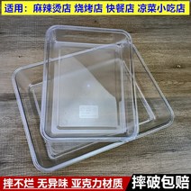 냉장쇼케이스 미니냉장쇼케이스 소형 카페 냉동 우드 디저트 케이크 아크릴 사각 접시 투명 차가운 플라스틱 요리 식품 트레이 디스플레이 캐비닛 직사각형 사각형 조림, [04] 두꺼운 PC 아크릴 XL 42*30*6.5cm