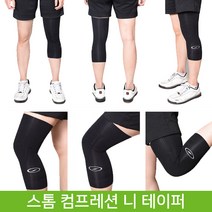 스톰 컴프레션 니 테이퍼 무릎 보호대 볼링용품 볼링