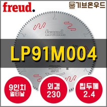 프레우드 LP91M004 9인치 멀티날 원형 톱날 FREUD