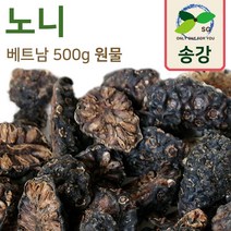 송강 노니 원물 500g 베트남 건조 말린 슈퍼푸드 피부, 1개