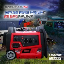 한도 캠핑용 인버터발전기 캠핑발전기 고급형 3KW HD3000i