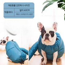 펫 드라이어 보자기 반려견 드라이 반려 동물 드라이룸, 사이즈 S 스몰  5-10파운드