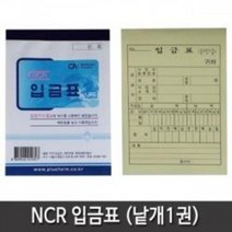 중앙 NCR입금표