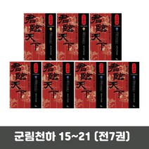군림천하 15~21 (전7권), 단품