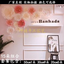 자이언트 플라워, 15개 조합 패키지(색상 옵션)