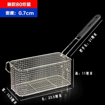 스텐 업소용 감자튀김 치킨 건지기 기름 여과망 후라이드 바구니 상업용 기름망 튀김기 사각, 사각 통