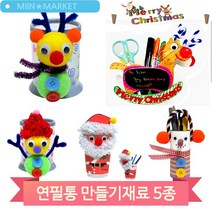 크리스마스 연필꽂이 만들기 학습 미술수업 교구 유치원 만들기놀이 키트, 루돌프(2601)