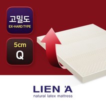 [신우팜앤라텍스] 리엔아 고밀도 천연라텍스 토퍼 매트리스 5cm Q
