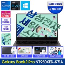 삼성 2022 갤럭시북2 프로 15, 그라파이트, 코어i7, 256GB, 16GB, WIN11 Home, NT950XED-K71AG