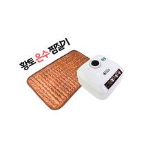 전자파 걱정 없는 웰빙 황토볼 찜질 온수방석
