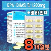 비린내안나는 초인계 오메가스리 40대 50대 60대 노인 오메가3 오매가스리 오메가쓰리 오메가3리 알티즈 알티진 뇌혈관 심뇌혈관 심장 뇌 혈관 청소부 청소 부스터 정제어유