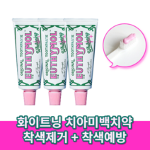 마켓아이오 엘지생활건강 유시몰 치아미백 화이트닝 치약 106g*3개