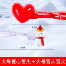 눈집게 눈모양틀 이글루만들기틀 하트 눈오리 세트 눈사람 공룡 2개입 2종세트, [2종]34cm 사랑  + 38cm 눈사람