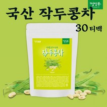 먹기편한 무카페인차 건강차 작두콩껍질 작두콩티백 국산작두콩 말린작두콩 작두콩차물 작두콩잎 먹는차 겨울차 가을차 섬유소 무카페인티 마시는티 파우치 볶은작두콩차 콩알차