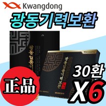 광동 기력보환 침향환 침향원 침향단 녹용 산수유 당귀 감초 환 30개 30환 정품 100% 60대 70대 80대 노인 어르신 할아버지 할머니 남 여 성 자 선물 골드 사은품 증정, 6박스