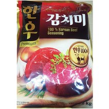 업소용 식당 감치미 한우 대상 2kg 소고기 조미료 감치미/소고기맛나/쇠고기맛나/조미료/식재료식자제/식자재전문/식자재유통/업소식자재/식자재납품업체, 1, 1