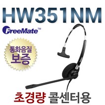FreeMate HW351NM 전화기헤드셋, 스마트폰전용/3.5(4)극/플러그형