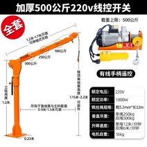 이동식 호이스트 크레인 리프트 만능 지렛대 핸드카트, 500kg 220v  전기 윈치 와이어 제어, fre