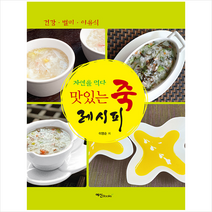 예신 맛있는 죽 레시피 +미니수첩제공, 이영순