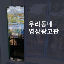 AD-960 터치DID 테블릿메뉴판 우리동네광고판 월광고료 대구사는사람