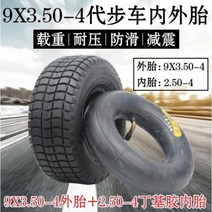 9X3.50-4 접이식 자전거용 9 인치 전기 스쿠터 미니 세발 자전거 리어 휠 타이어 외부 타이어 + 내부 튜브, Inner and outertires