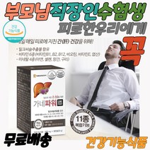 만성피로영양제 밀크시슬효과 대웅생명과학 남편 간청소 약국 수험생 술먹기전 술먹고 마시고 숙취해소 간보조제 간이안좋을때 간에좋은 간 홈쇼핑 시니어 피로 해독 밀크 시슬 씨슬 직장인