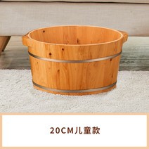 가열 어머니 스팀 무릎 풋케어 혈액순환 습식 족욕기 효능 시간 족욕 편백나무 삼나무 나무통 족욕대야 발 소금 아버지, 20cm 키 높이 키즈