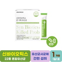신바이오틱스유산균 30포 유산균사균체 비피더스 프락토올리고당 프리바이오틱스 프로바이오스틱 락토바실러스가세리 유산균먹는법 청소년 고3유산균 락토페린 스승의날 어버이날 선물