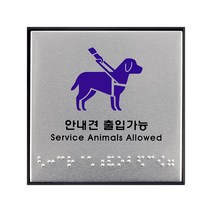 점자판 [안내견출입가능]