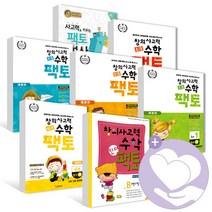킨더팩토 키즈팩토 팩토연산 원리 탐구 P A B C 1 2 3 4 5 6 단계, ●●c초등팩토 (연산사은품), 팩토 기본 5A (개정)