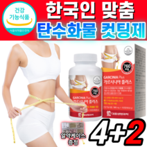 식약청 인증 가르시니아 캄보디아 엘 카르니틴 L l- 카르티닌 식약처 인정 다이어트 영양제 내장 복부 피하 지방 뱃살 체지방 감소 도움 hca 보조제 카르틴 가르시아 약 X 사은품, 4+2병 *단 3일간!*, 900mgX112정
