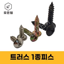 트러스 1종나사 소량판매 M3 ~ M6 태핑나사 우산머리 1종피스 착색 니켈 T형 스크류, 천연색 TH M4 x 6mm(100개)