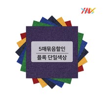 플록 후로피 열전사지필름 A4 5매, 16 T.Green 티그린