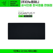 레이저 기간투스 V2 3XL 마우스패드