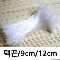 포장끈/라벨끈/택끈/택핀/택고리/1000개입 [ABC0120], 1000개