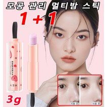 1+1모공 커버 프라이머 스틱 모공 관리 멀티밤 스틱 3g 오일컨트롤/얇은커버/내추럴 메이크업, 3g 프라이머 스틱*2개, 2개